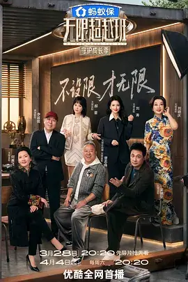 乐队请开麦 音乐竞演综艺